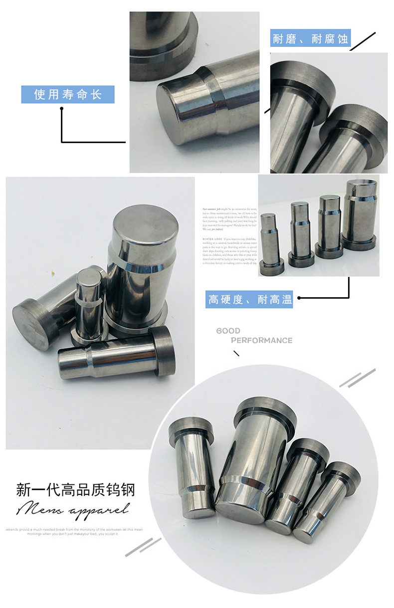 硬質(zhì)合金沖頭