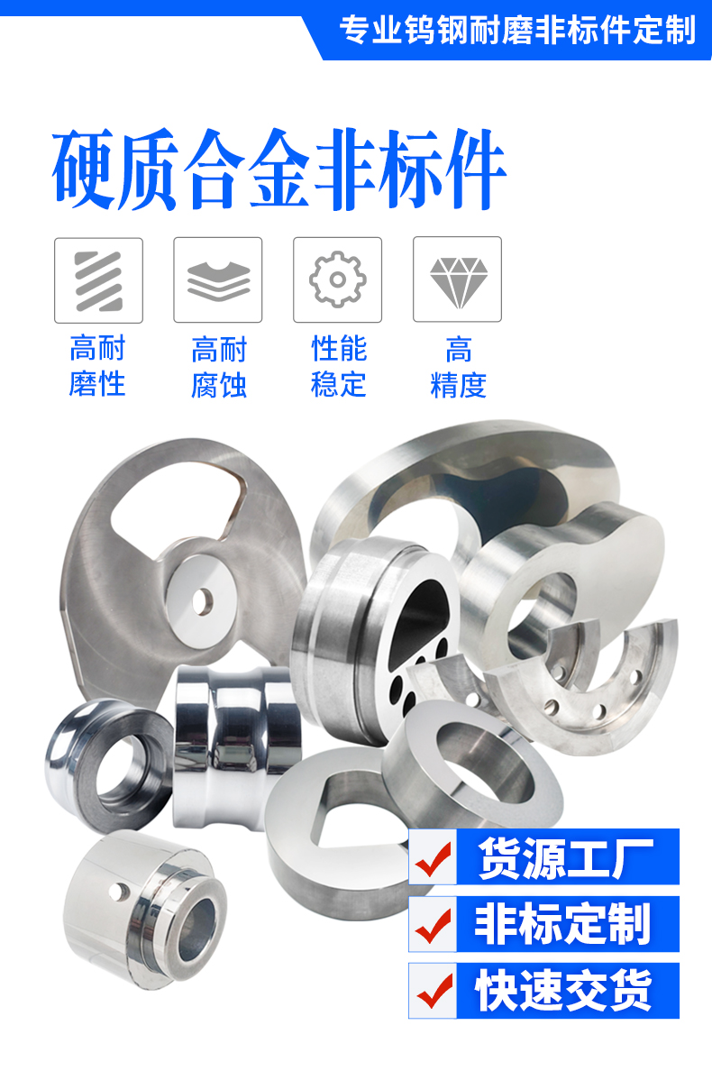 定制鎢鈷類硬質(zhì)合金