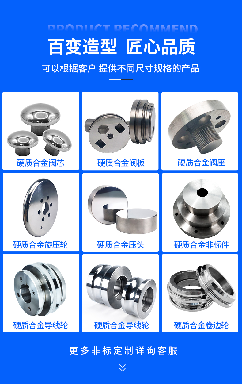 定制鎢鈷類硬質(zhì)合金